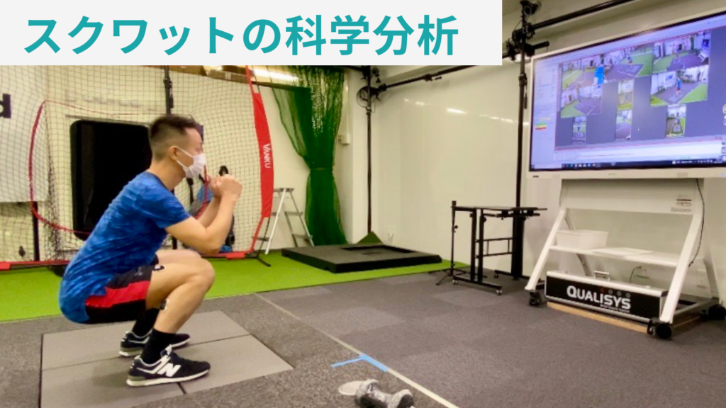 スクワット分析
